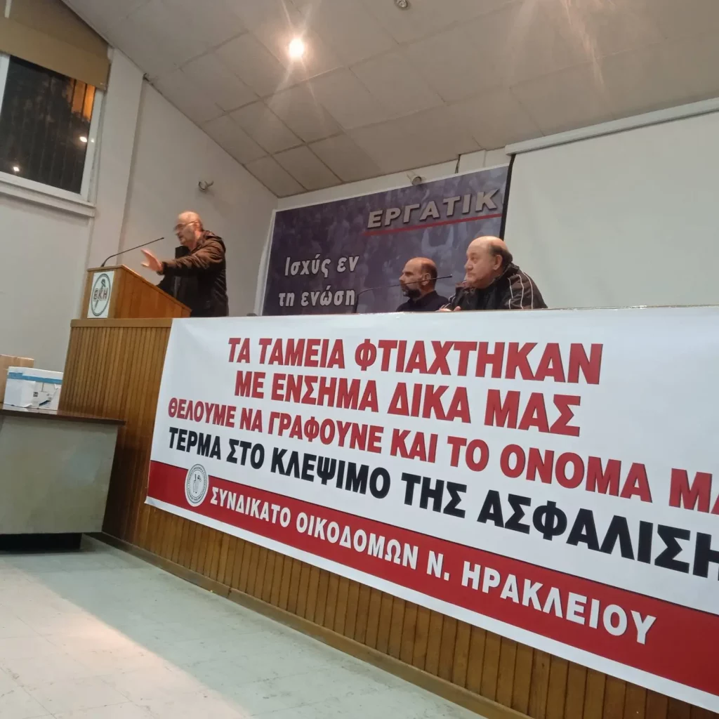 Οικοδόμοι Ηρακλείου Γενική συνέλευση απεργία
