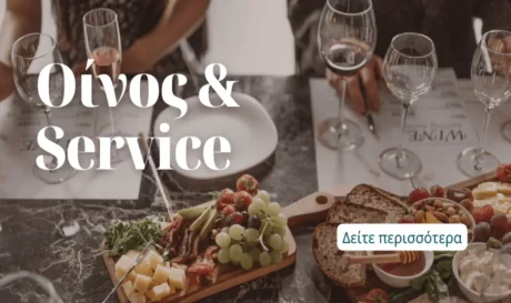 Επιμελητήριο Ηρακλείου σεμινάριο οίνος service