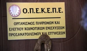 ΟΠΕΚΕΠΕ