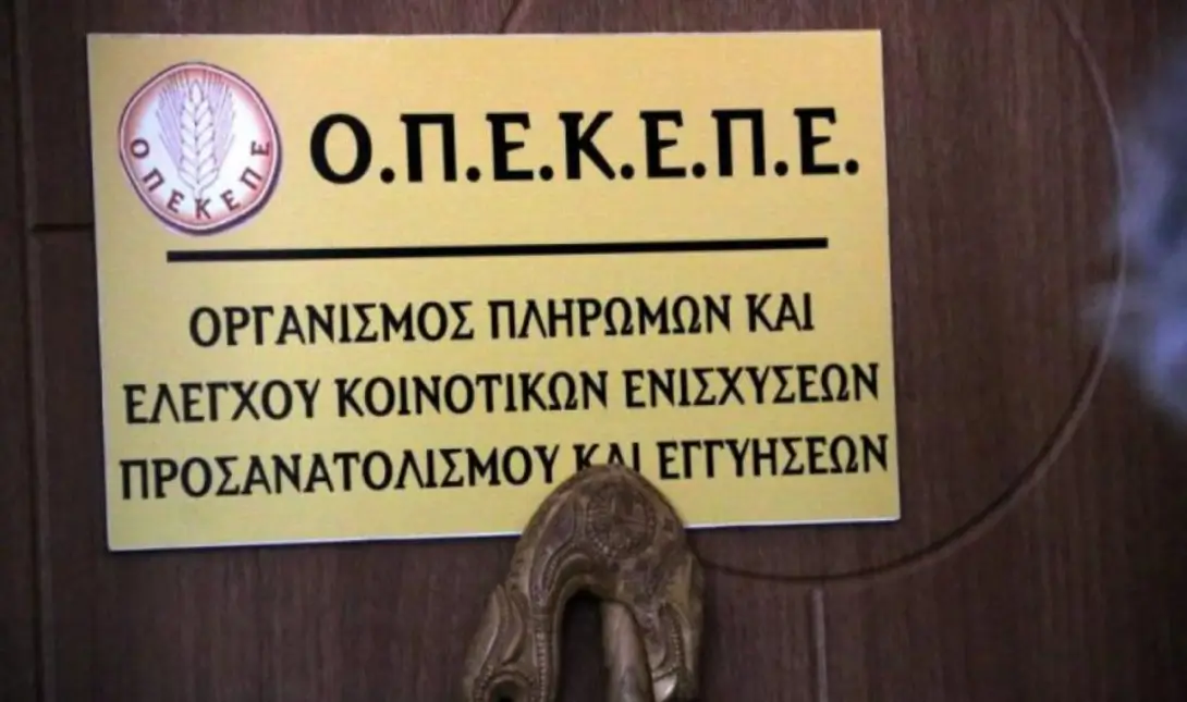 ΟΠΕΚΕΠΕ