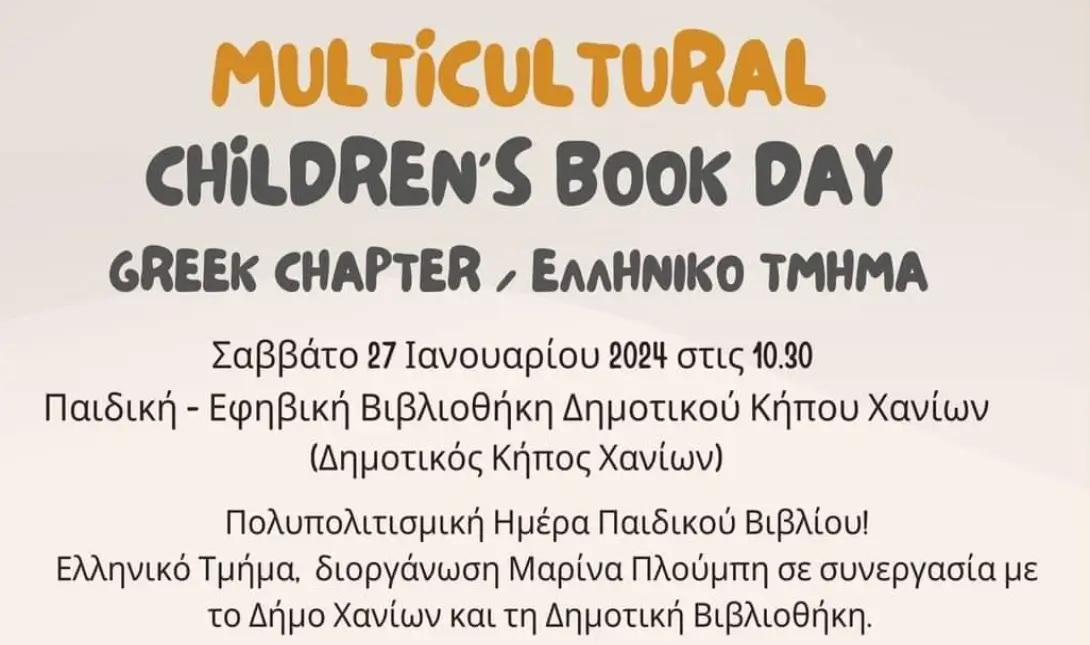 Πολυπολιτισμική Ημέρα Παιδικού Βιβλίου