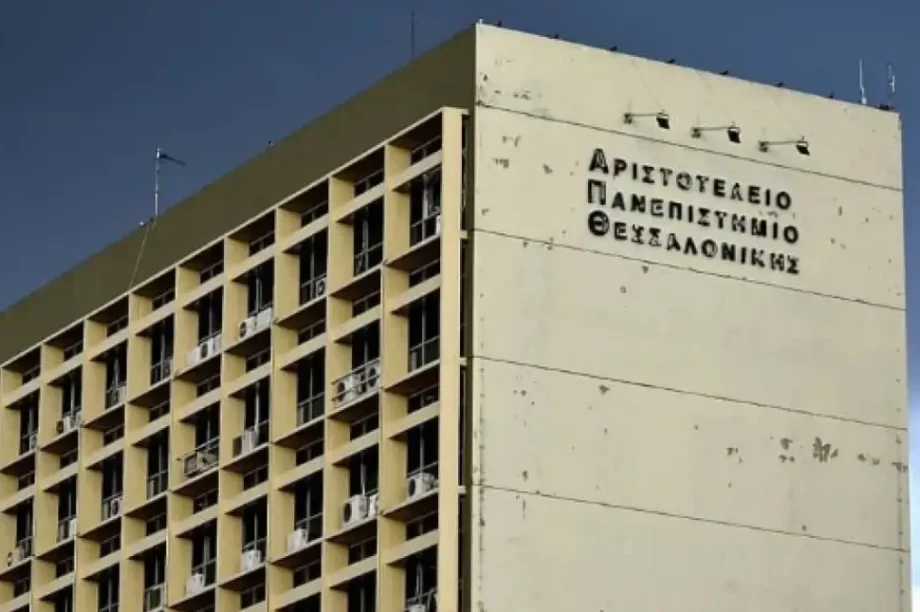 Αριστοτέλειο Πανεπιστήμιο