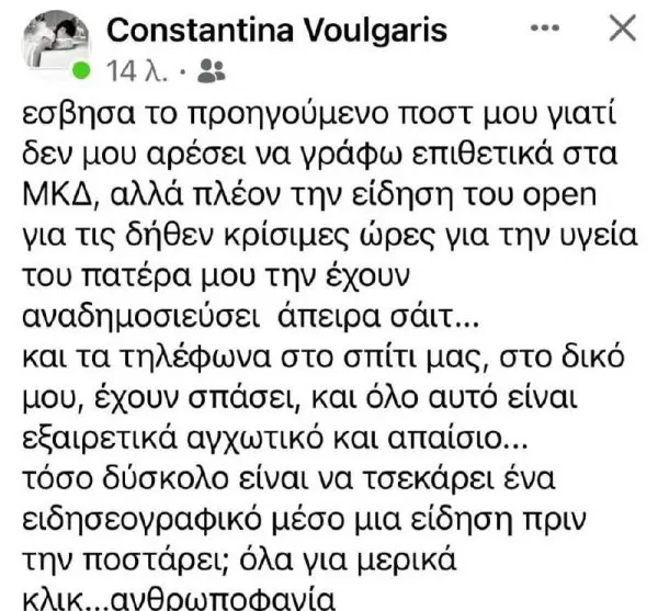 Παντελής Βούλγαρης: Διαψεύδει η κόρη του ότι είναι σε κρίσιμη κατάσταση