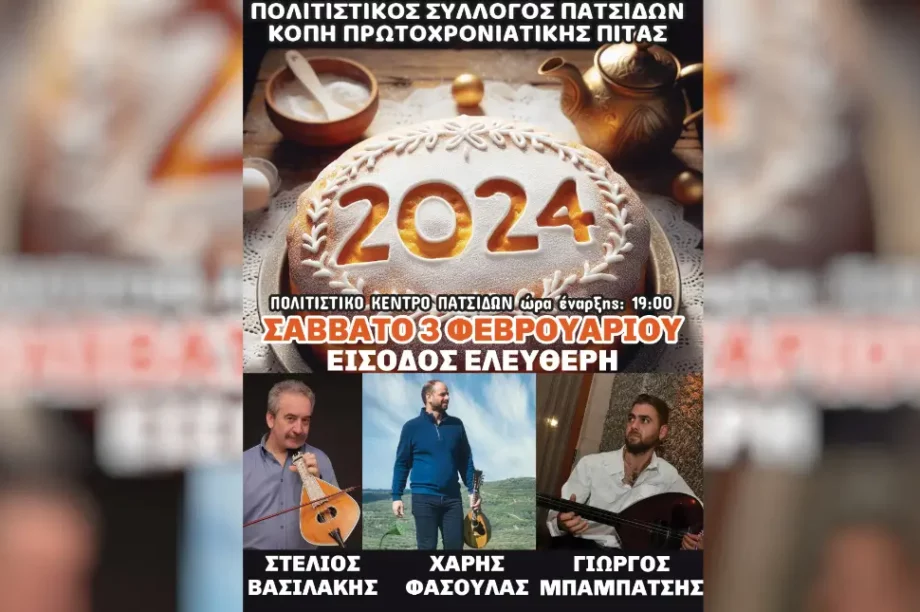 Ο πολιτιστικός σύλλογος Πατσίδων κόβει την πρωτοχρονιάτικη πίτα