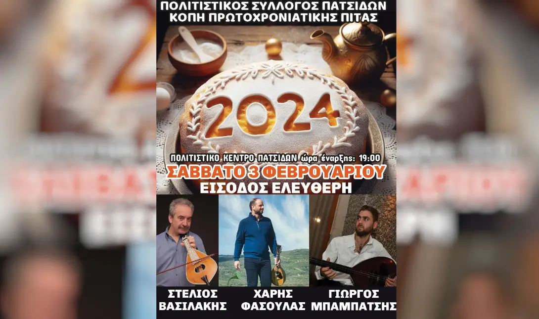 Ο πολιτιστικός σύλλογος Πατσίδων κόβει την πρωτοχρονιάτικη πίτα