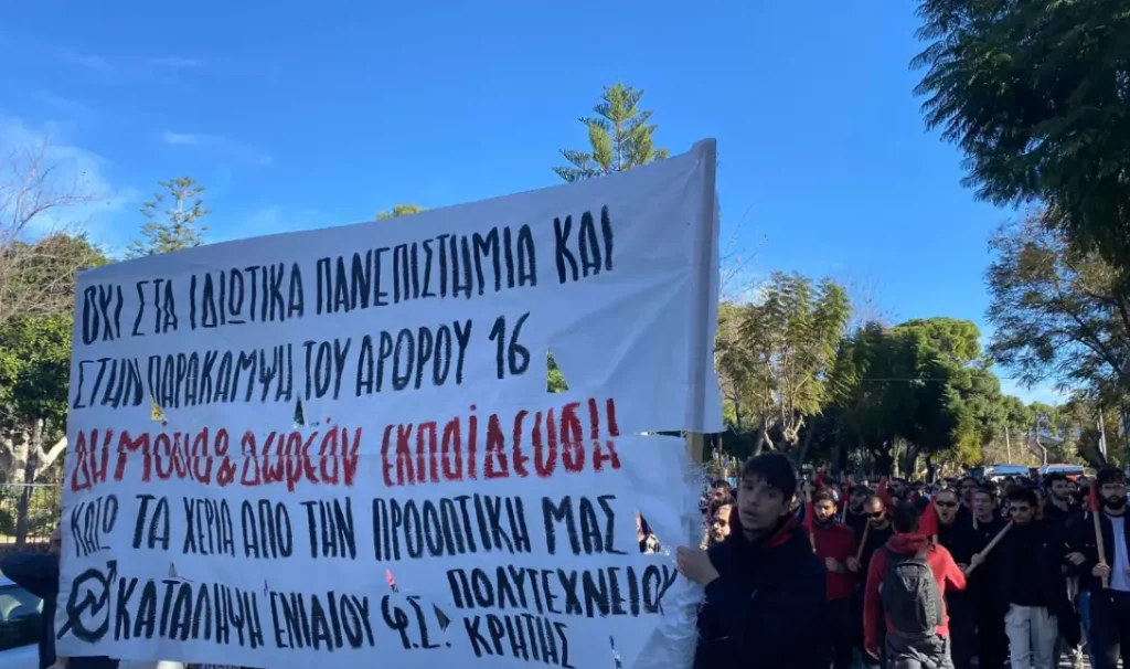 Πανεκπαιδευτική πορεία ιδιωτικοποίηση των Πανεπιστημίων