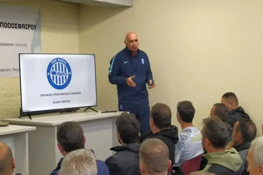 προπονητικό σεμινάριο Χανιά