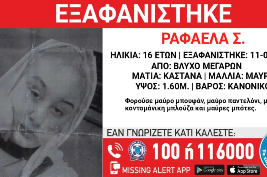 Ραφαέλα