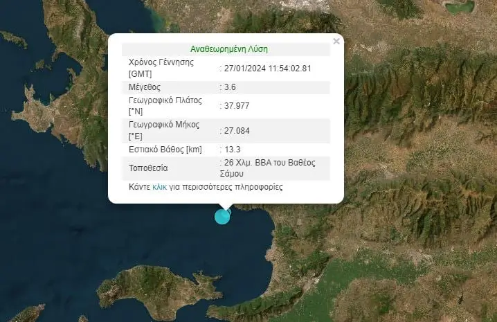 σεισμός Σάμος