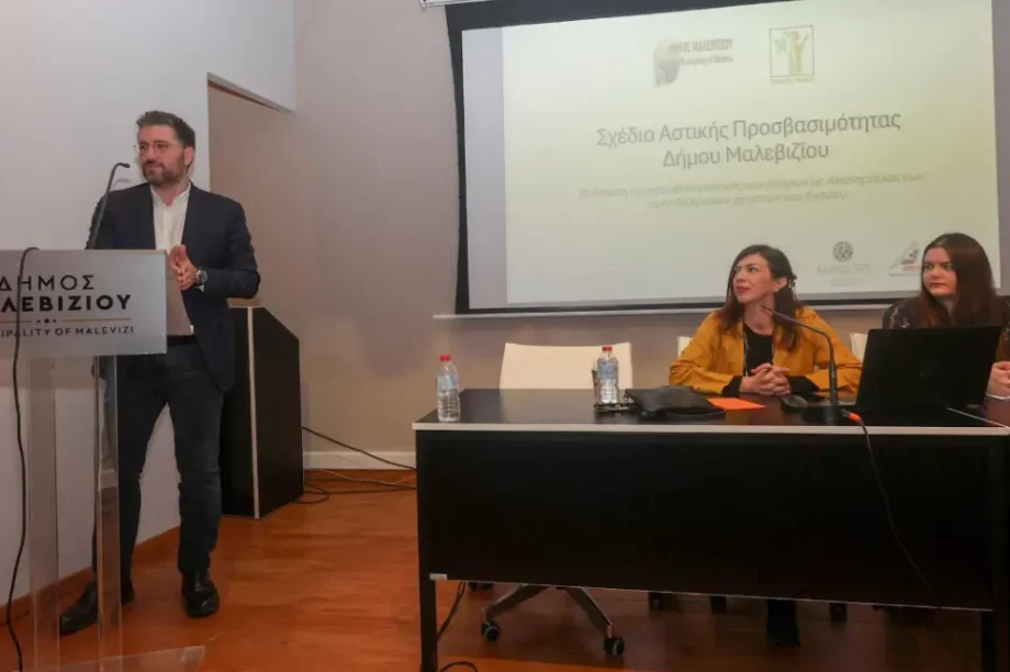 Δήμος Μαλεβιζίου Σχέδιο Αστικής Προσβασιμότητας