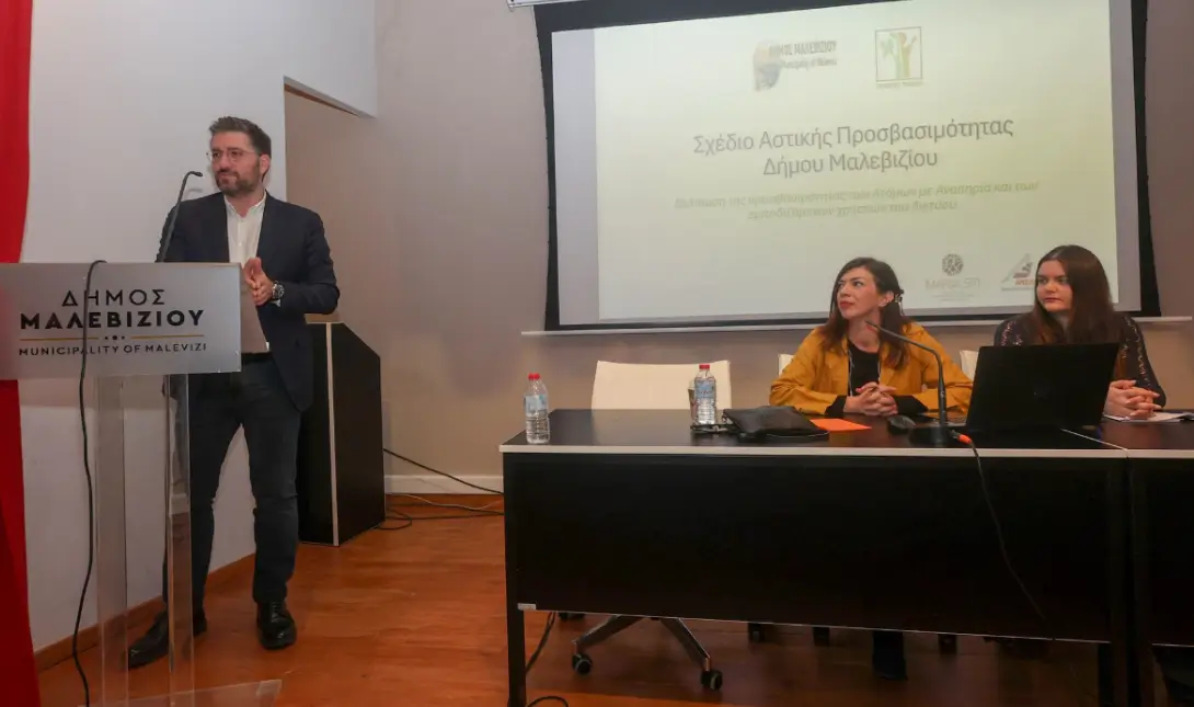 Δήμος Μαλεβιζίου Σχέδιο Αστικής Προσβασιμότητας