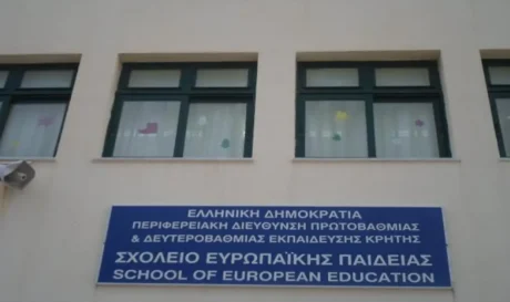 ευρωπαϊκό-σχολείο