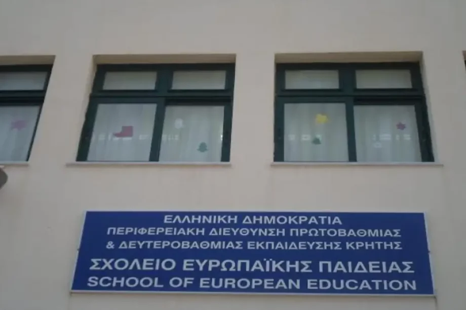 ευρωπαϊκό-σχολείο