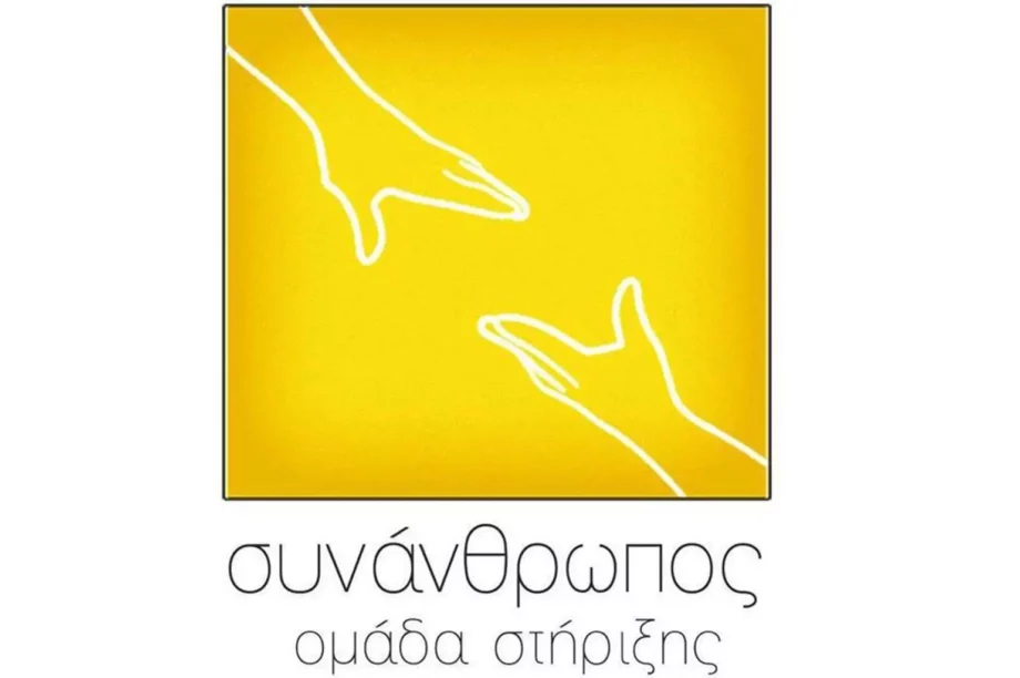 συνάνθρωπος