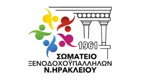 σωματείο ξενοδοχοϋπαλλήλων Ν. Ηρακλείου