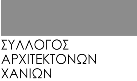 σύλλογος αρχιτεκτόνων Χανίων