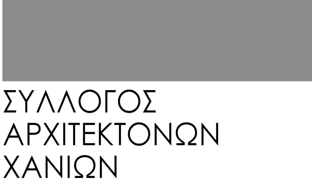 σύλλογος αρχιτεκτόνων Χανίων