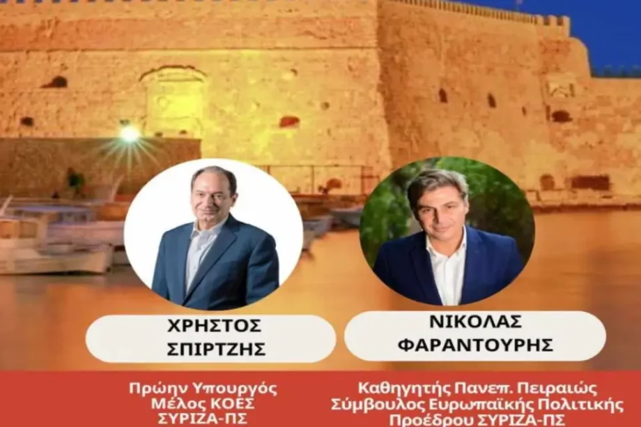 ΣΥΡΙΖΑ