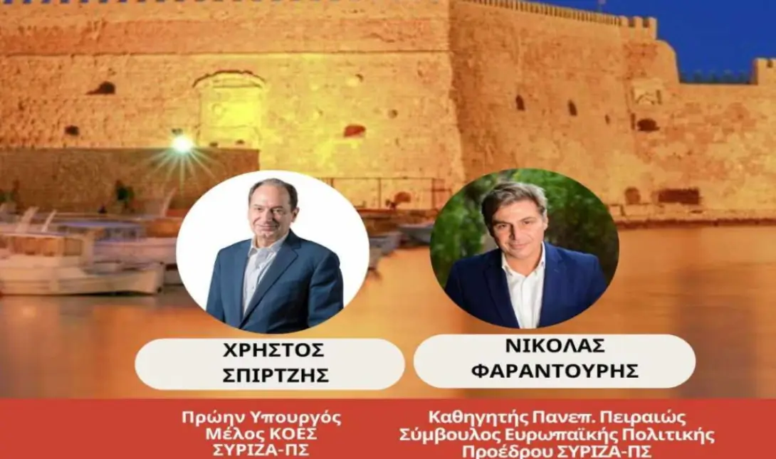 ΣΥΡΙΖΑ