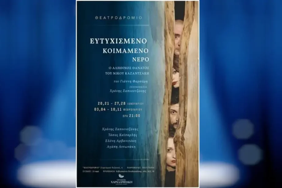 θέατρο
