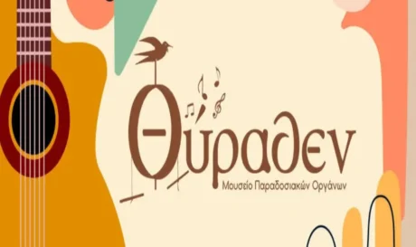 Θυραθεν