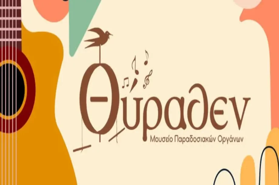 Θυραθεν