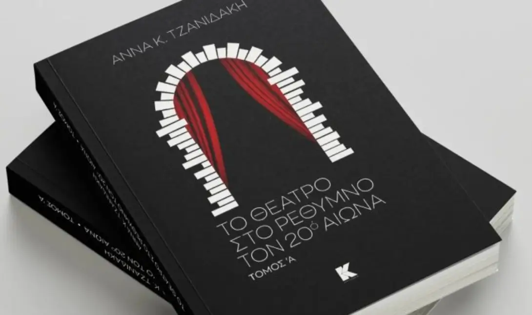 «Το Θέατρο στο Ρέθυμνο τον 20ο αιώνα»