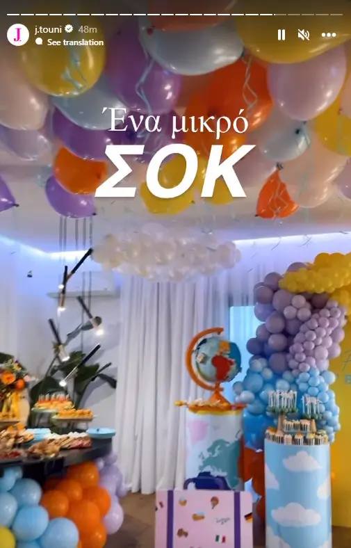 πάρτι γενεθλίων παιδιού Ιωάννας Τούνη 