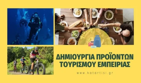 Τουρισμός Επιμελητήριο Ηρακλείου σεμινάριο