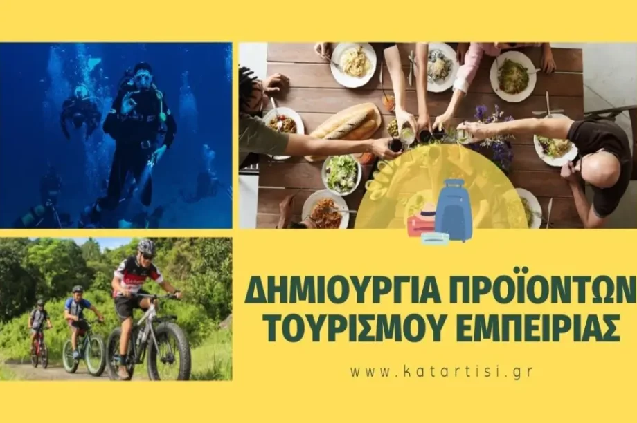 Τουρισμός Επιμελητήριο Ηρακλείου σεμινάριο