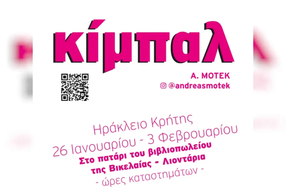 Βικελαία