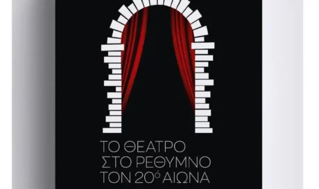 Παρουσίαση βιβλίου «Το θέατρο στο Ρέθυμνο τον 20ό αιώνα»