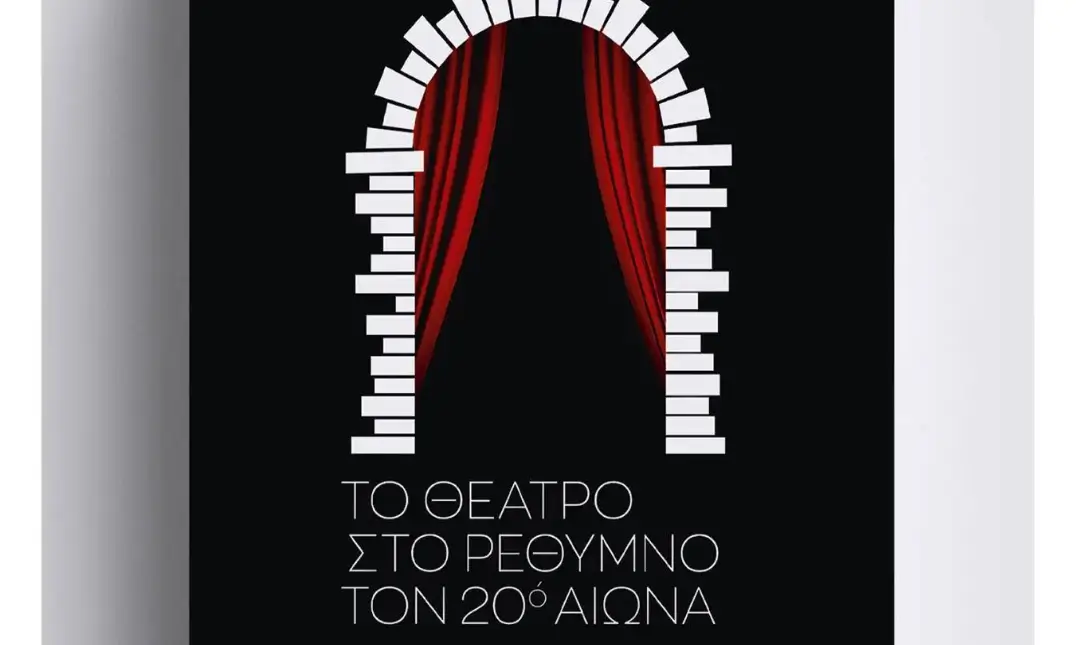 Παρουσίαση βιβλίου «Το θέατρο στο Ρέθυμνο τον 20ό αιώνα»