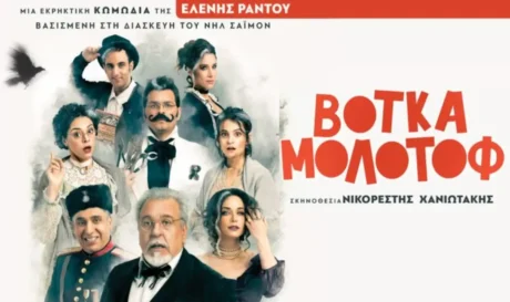 Βότκα Μολότοφ