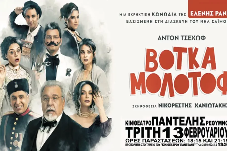 Βότκα Μολότοφ