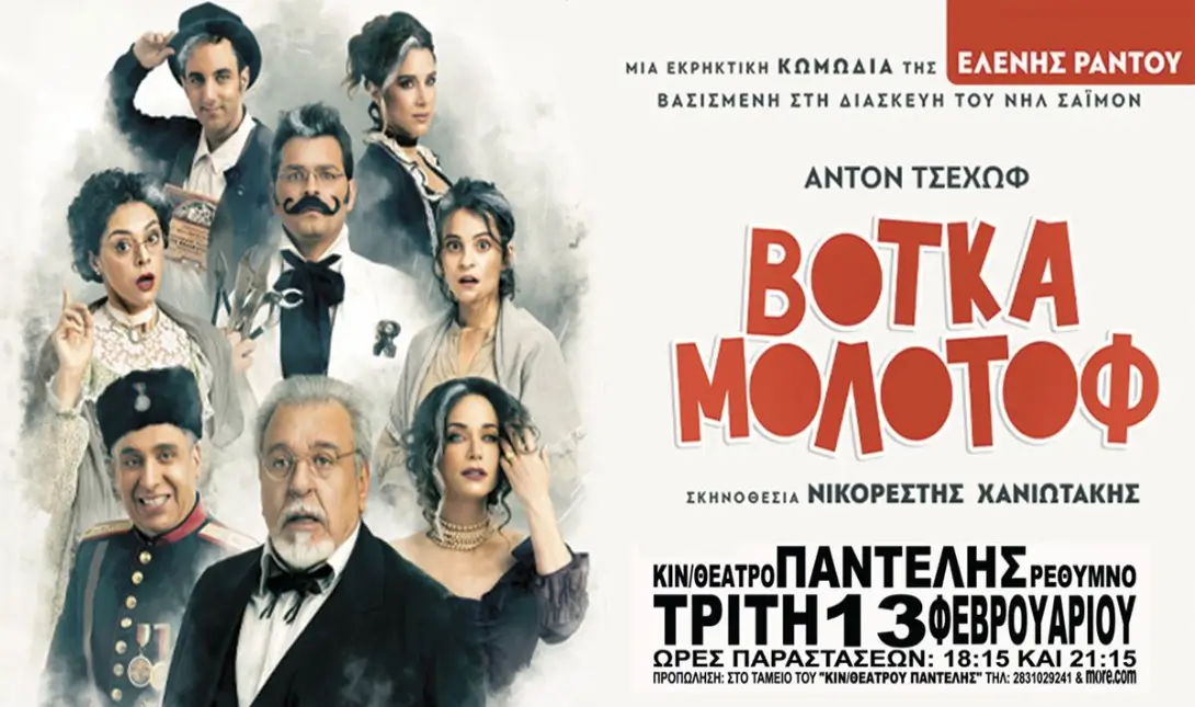 Βότκα Μολότοφ