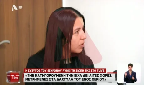 Χαλκίδα σύζυγος