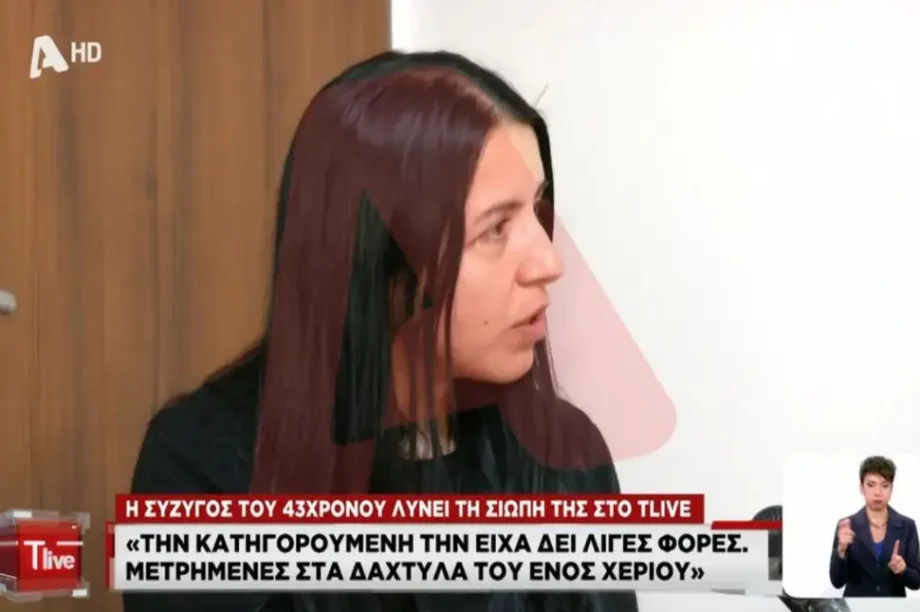 Χαλκίδα σύζυγος