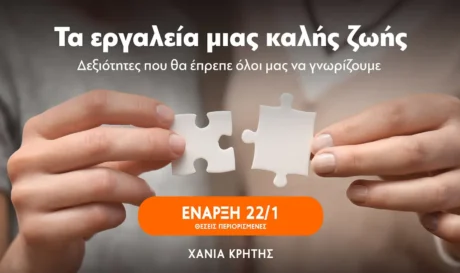 Ανοιχτό Λαϊκό Πανεπιστήμιο Χανιά