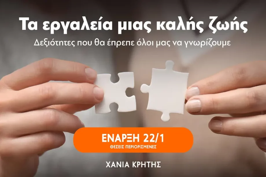 Ανοιχτό Λαϊκό Πανεπιστήμιο Χανιά
