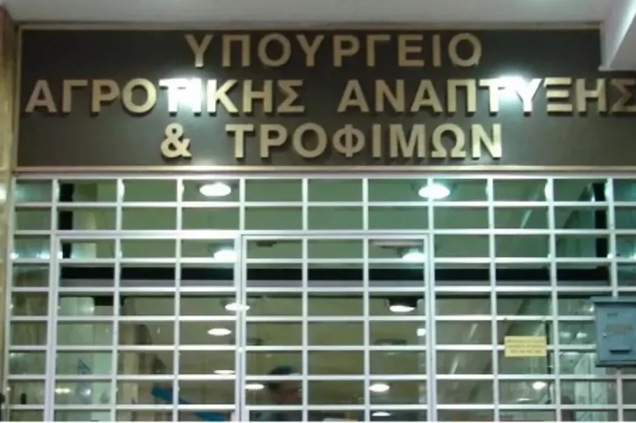 Υπουργείο Αγροτικής Ανάπτυξης