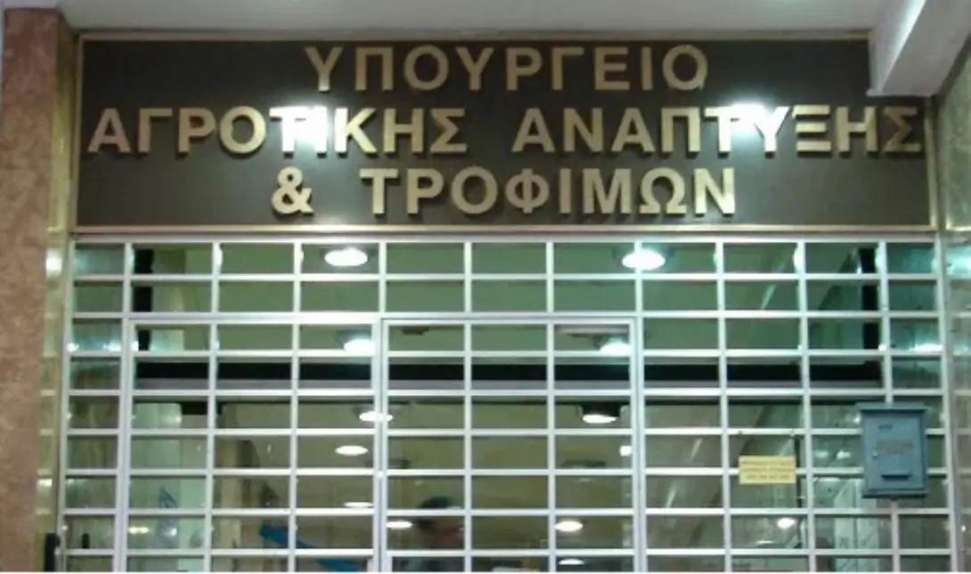 Υπουργείο Αγροτικής Ανάπτυξης