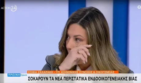 Σοφία Ζαχαράκη