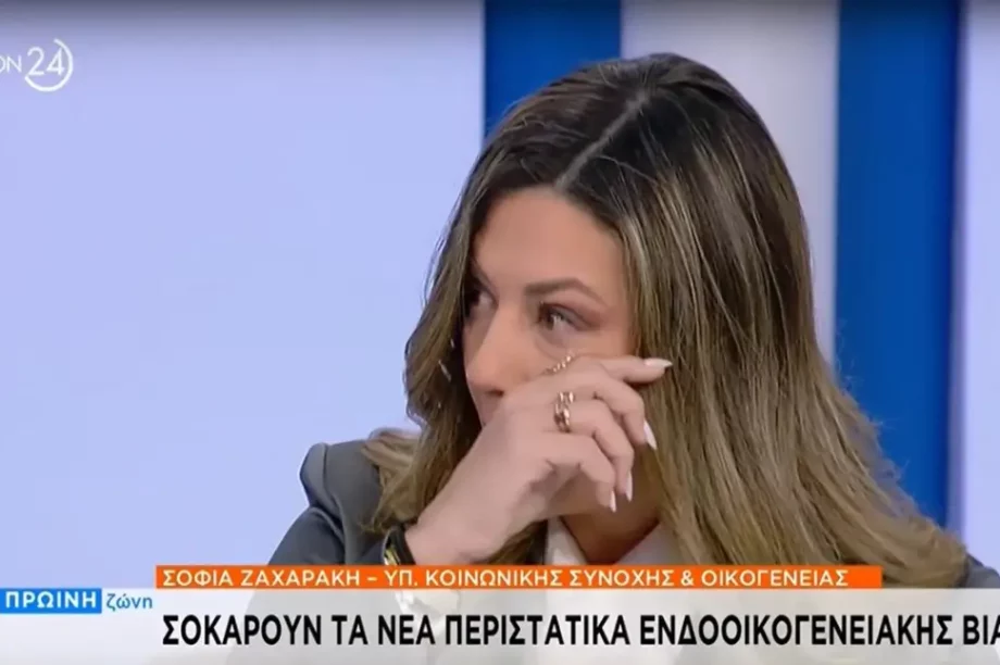 Σοφία Ζαχαράκη