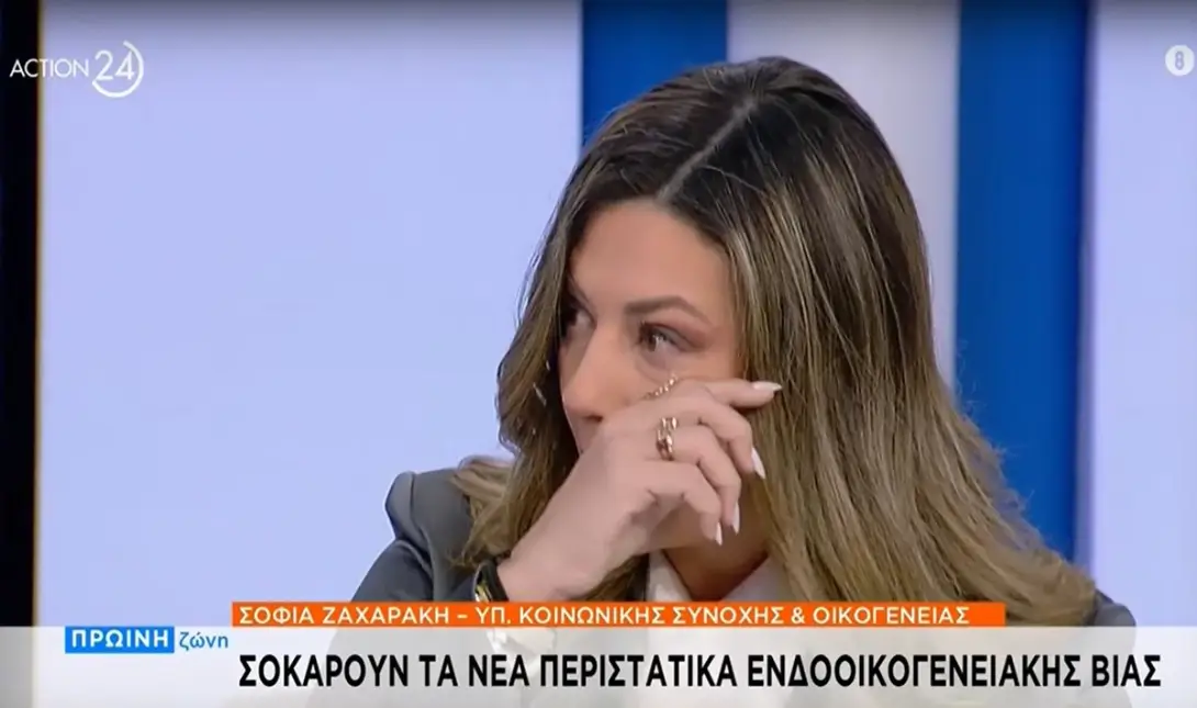 Σοφία Ζαχαράκη