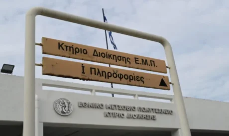 Εθνικό Μετσόβιο Πολυτεχνείο