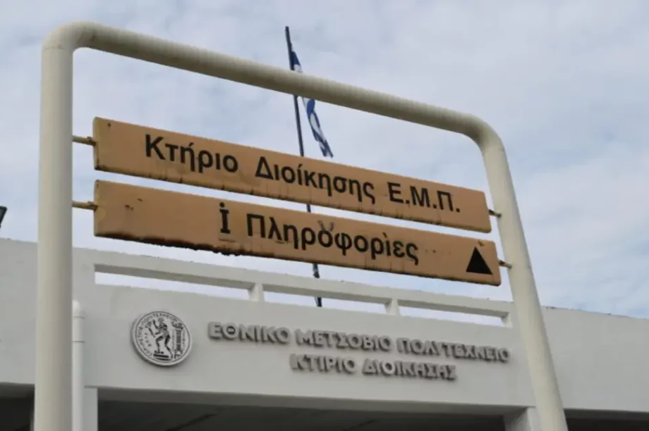 Εθνικό Μετσόβιο Πολυτεχνείο
