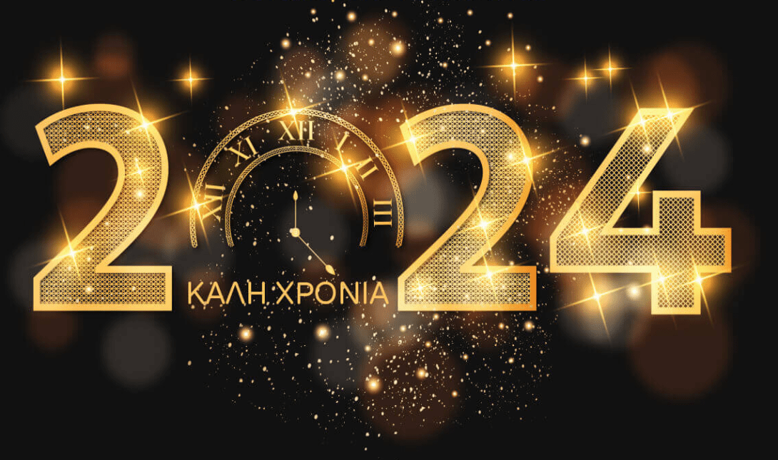 2024 νέο έτος