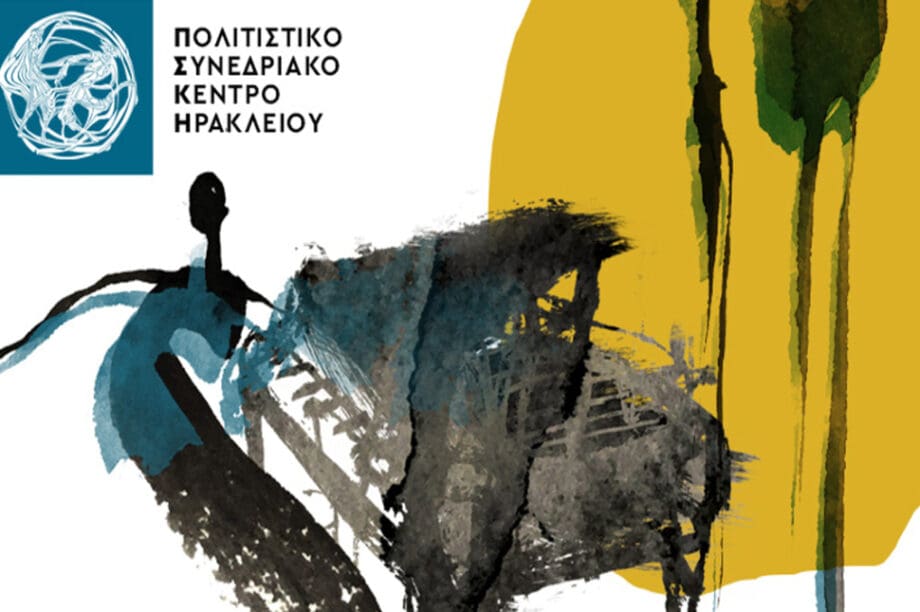 πολιτιστικό-συνεδριακό-κέντρο-Ηρακλείου