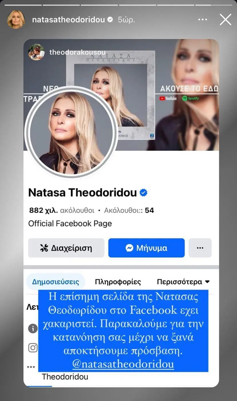 Νατάσα Θεοδωρίδου 